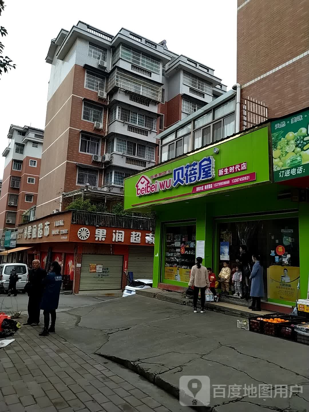 果运超市(幸福家园店)