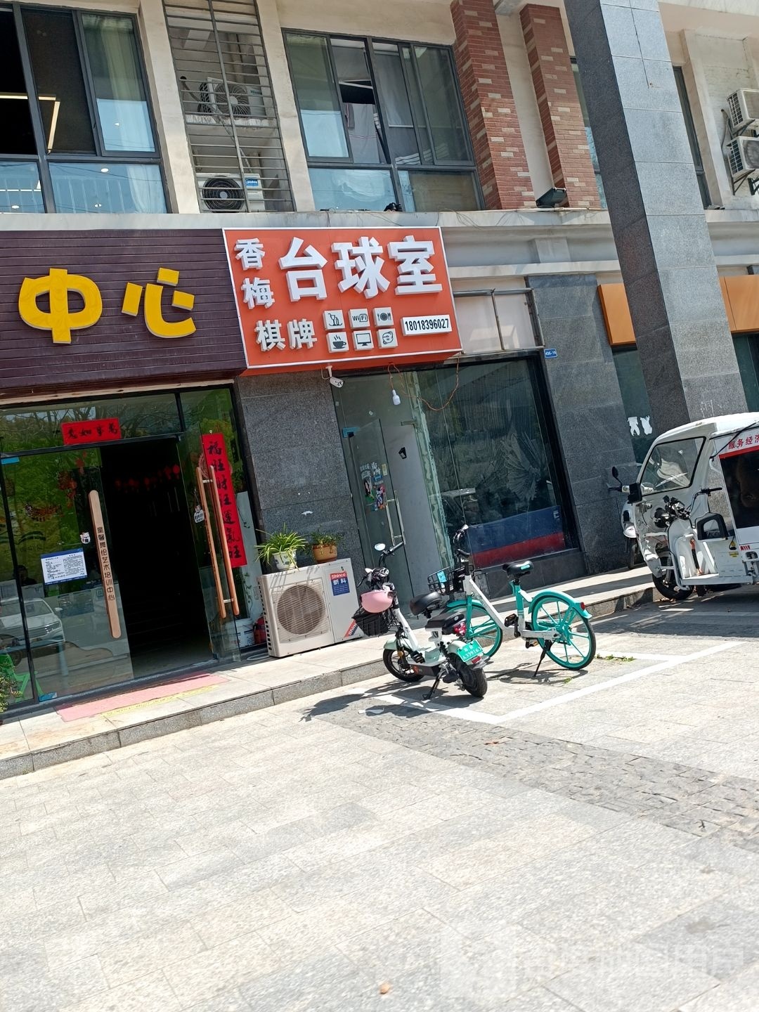 香梅太球室