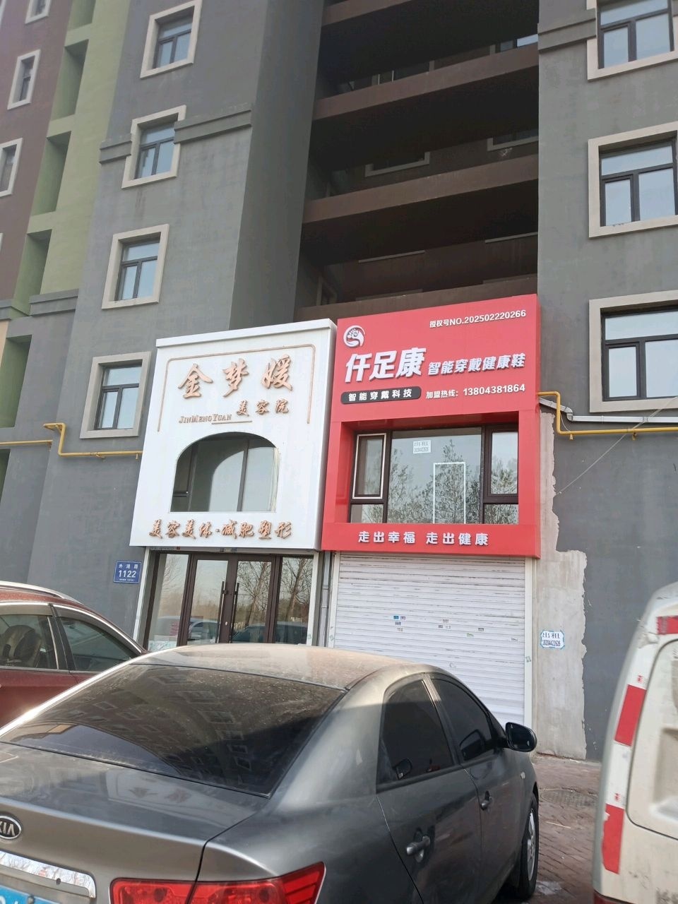 金梦媛美容院