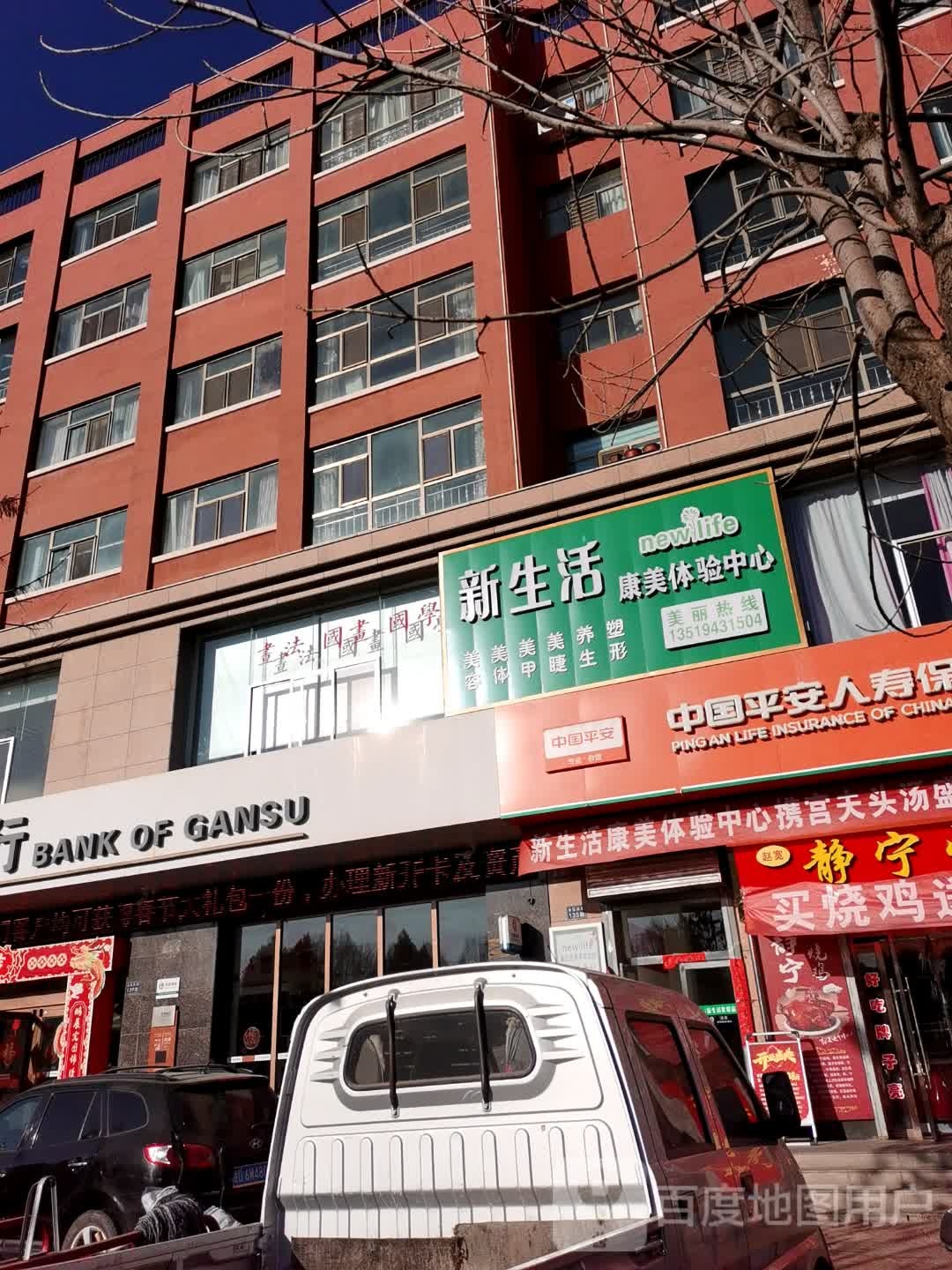 新生活康美体验中心(晶虹嘉园店)