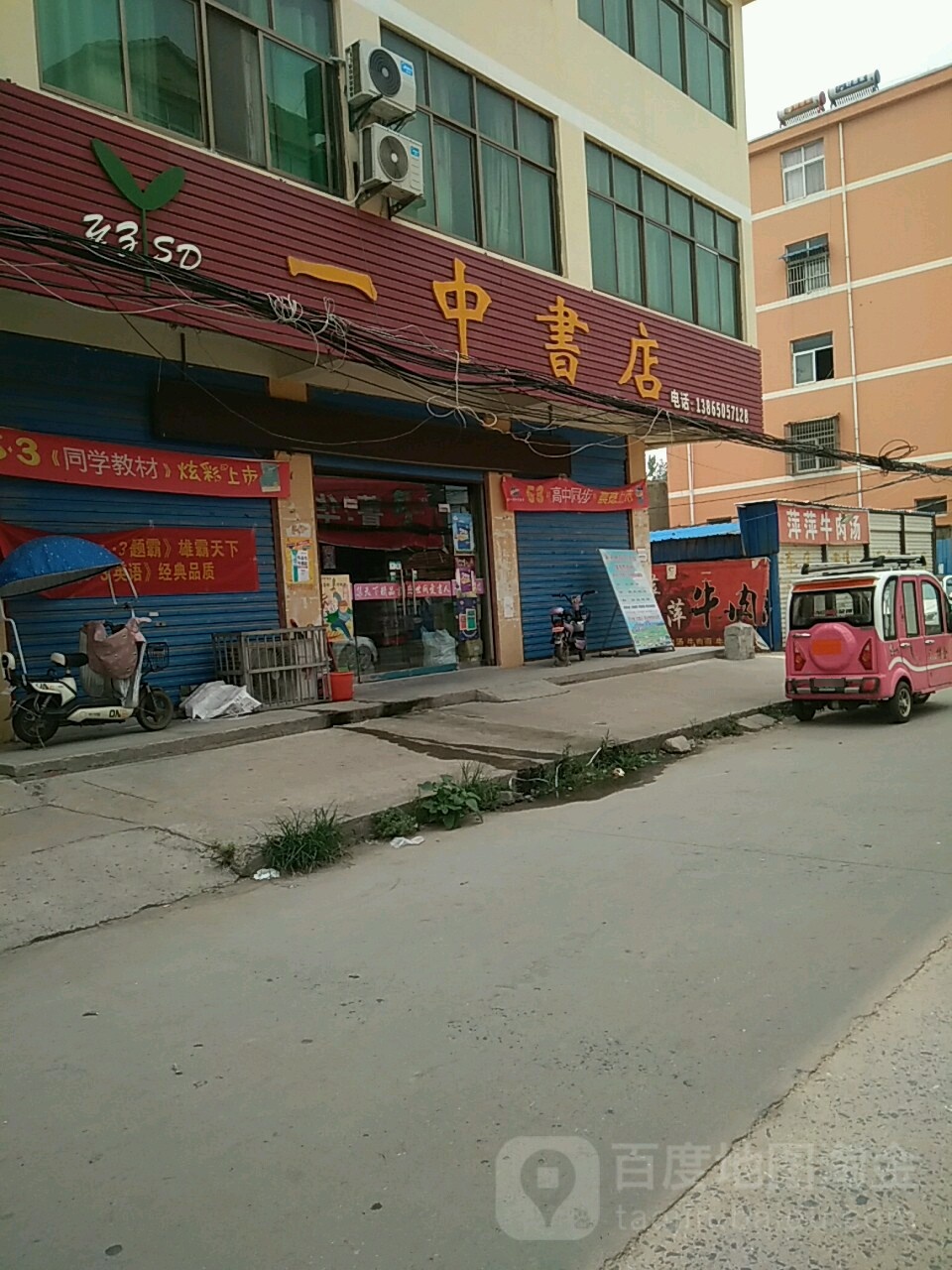 一中书店(菁华路店)