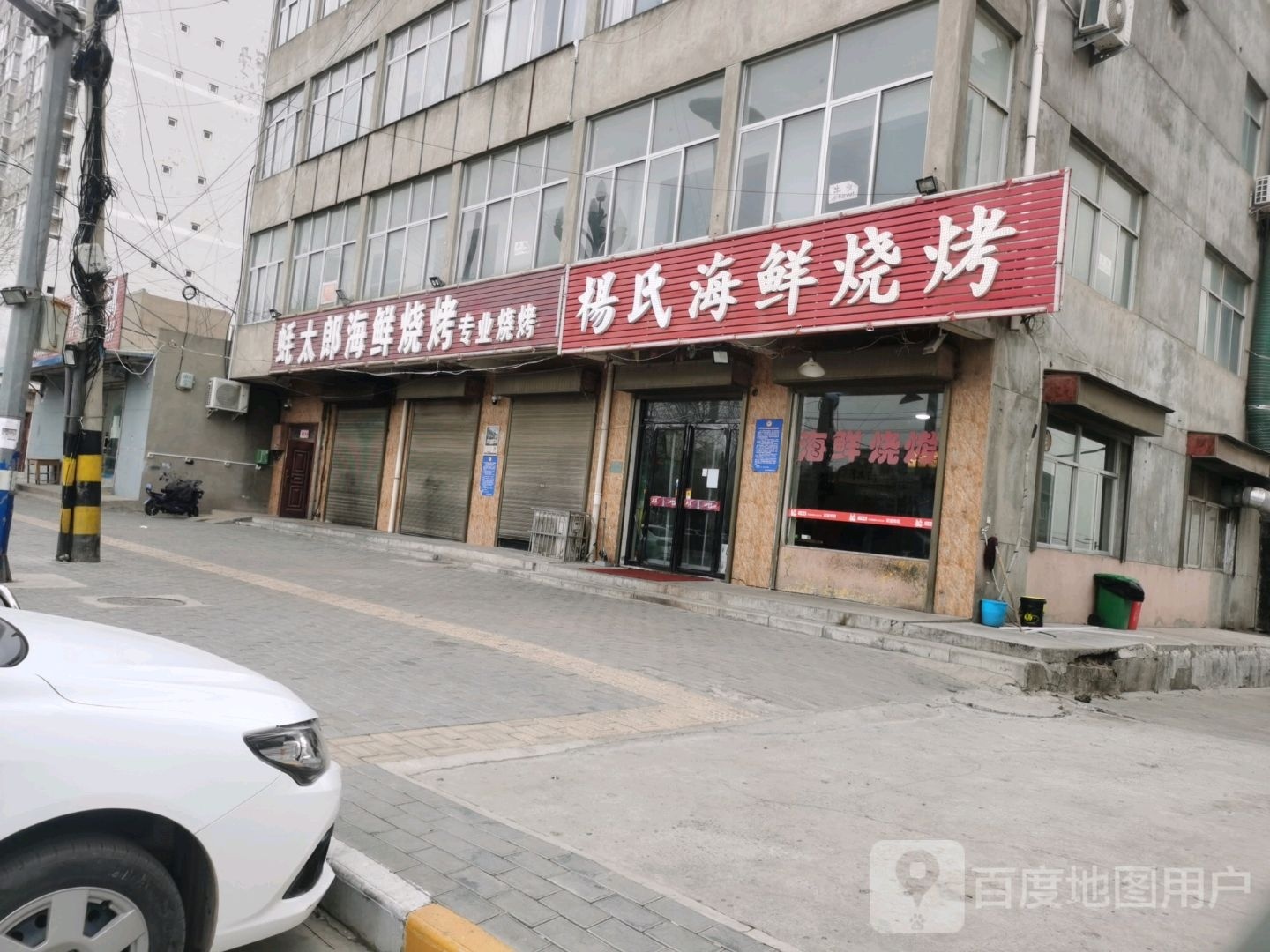 杨市海鲜烧烤