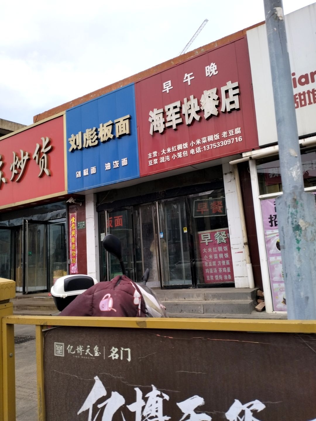 海军快餐店