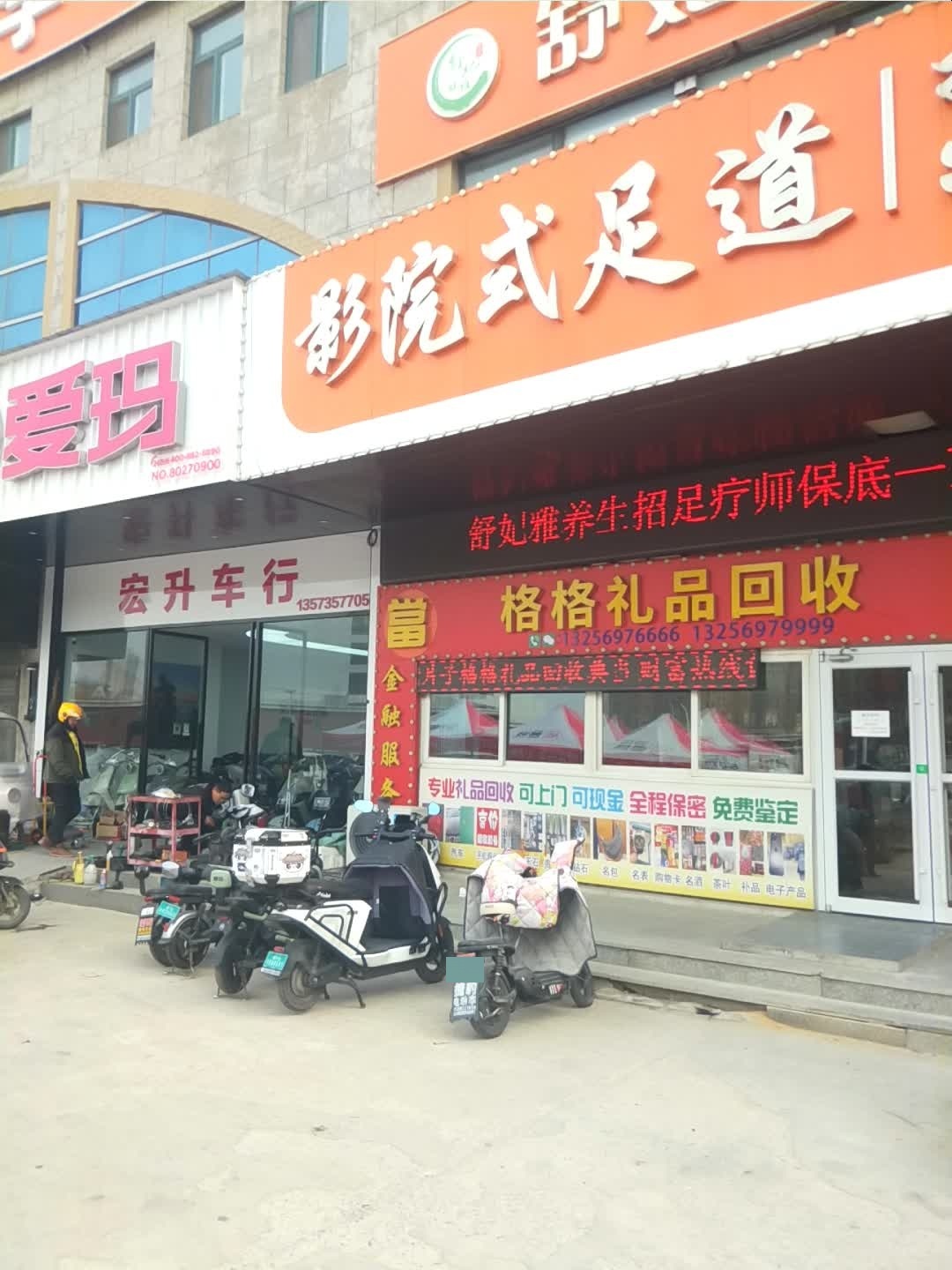 格格礼品回收(康和新城店)