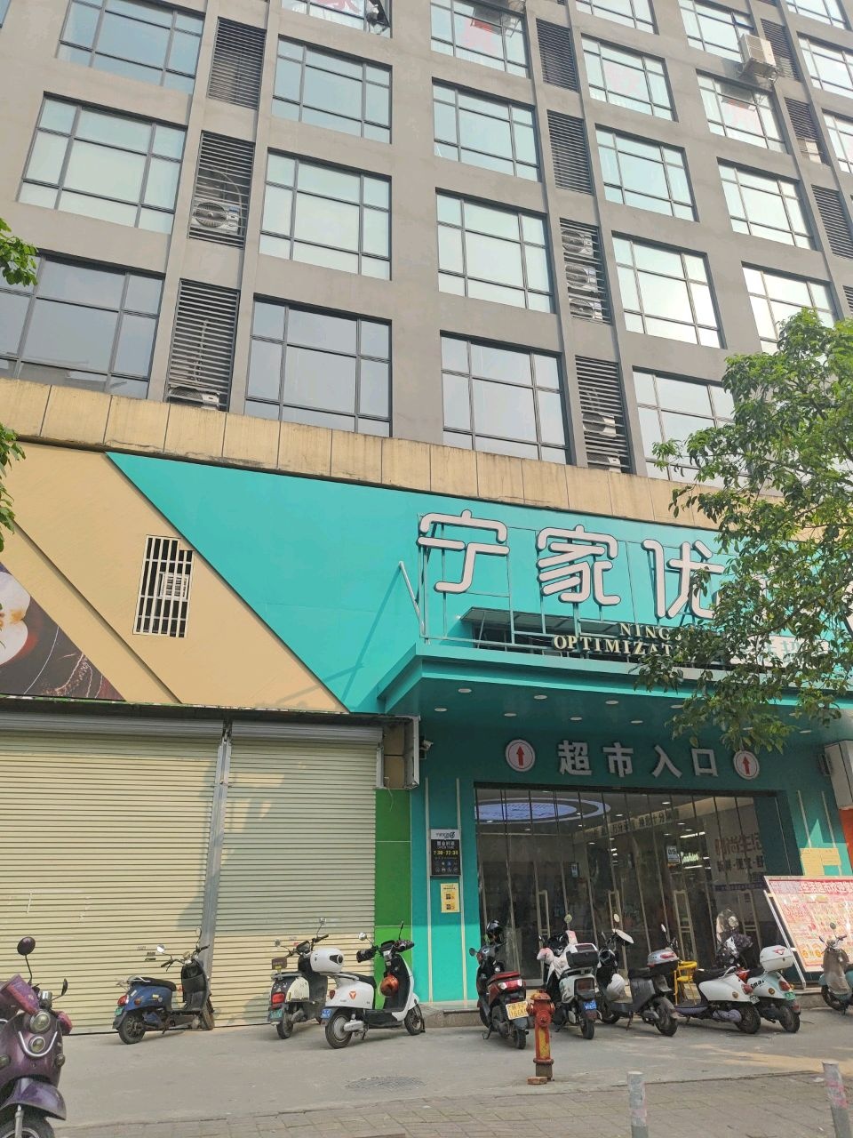 宁家优选生活超市(碧海云天店)