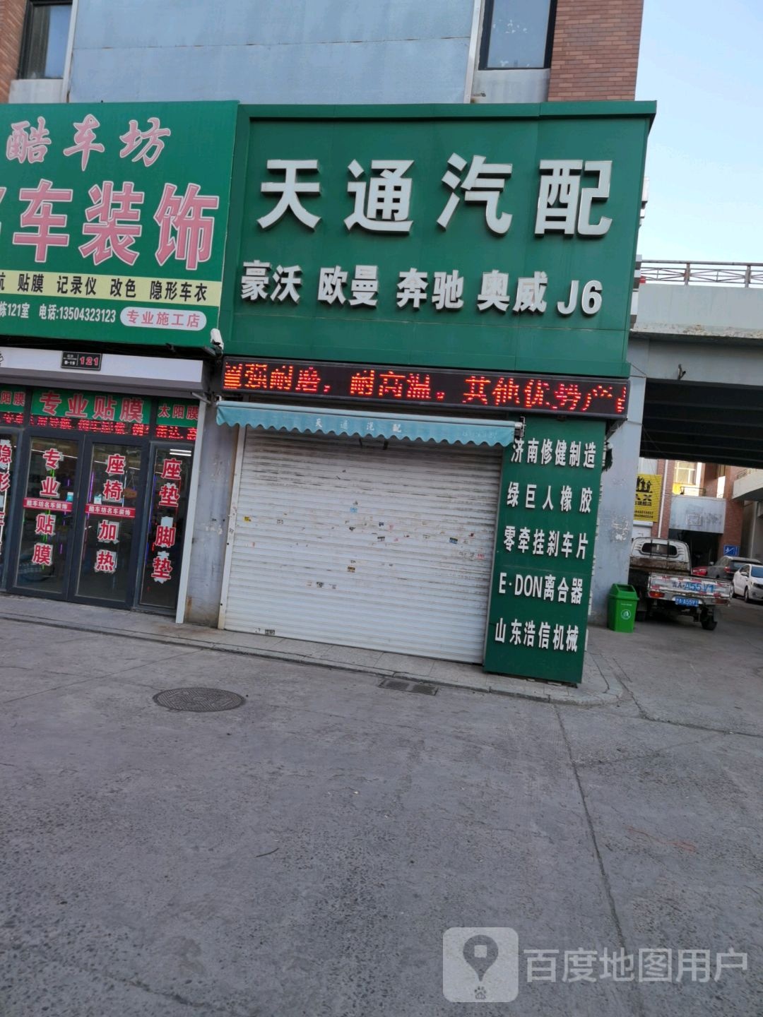 金通汽配