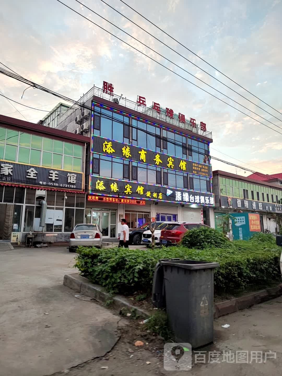 胜利乒乓球者俱乐部