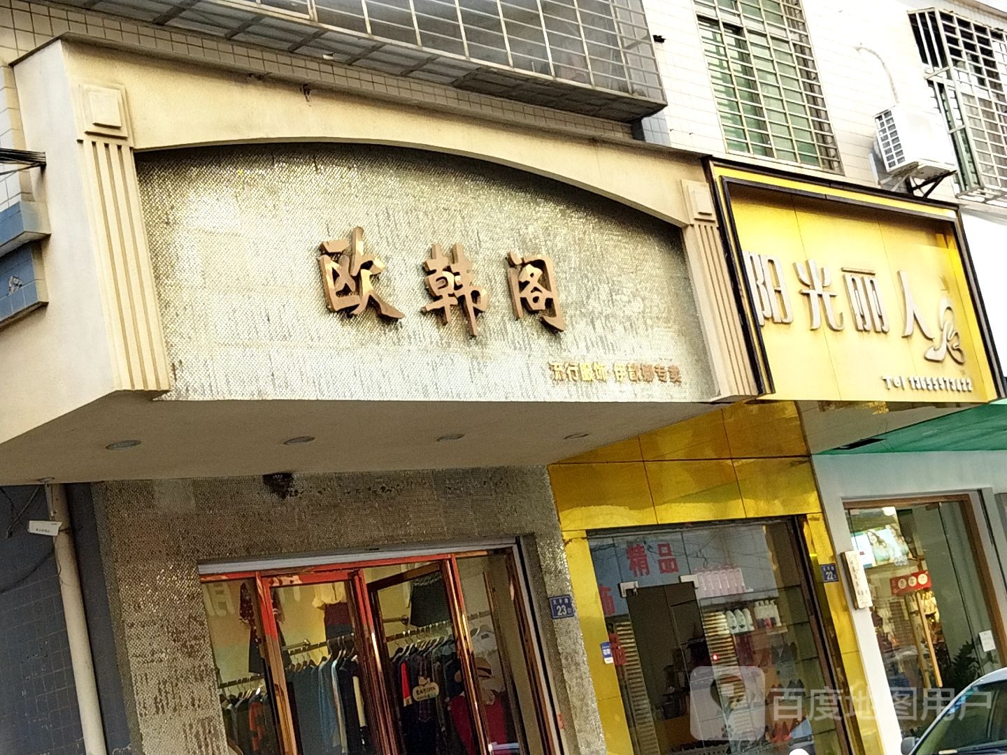 阳光丽人(天平路店)