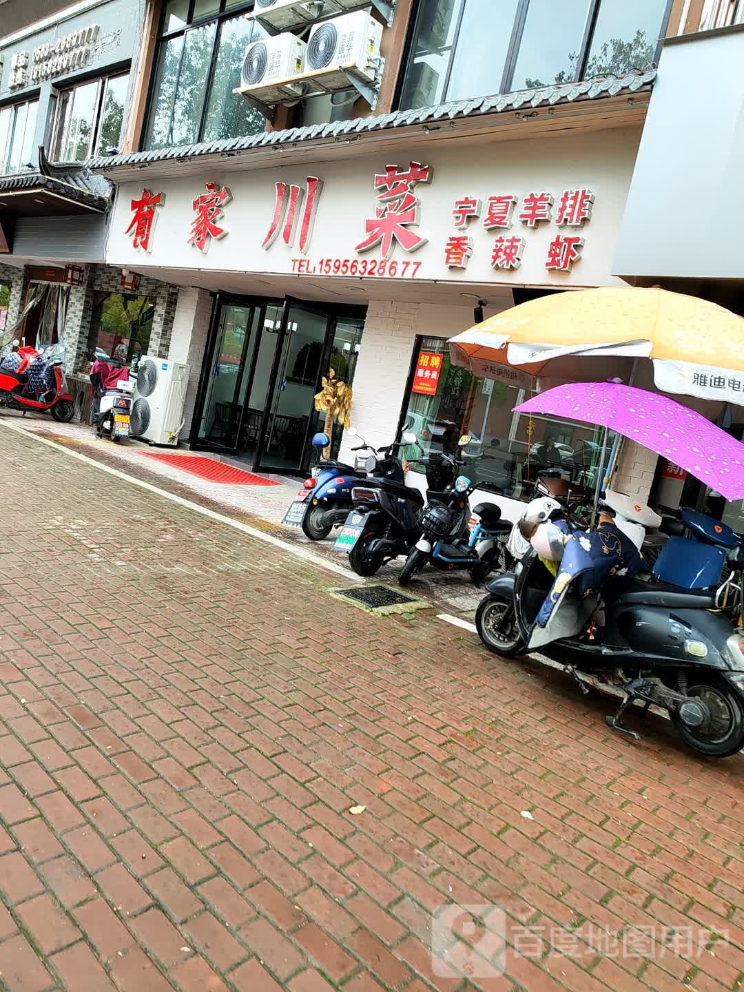 有窜奸家川菜(汇金路店)