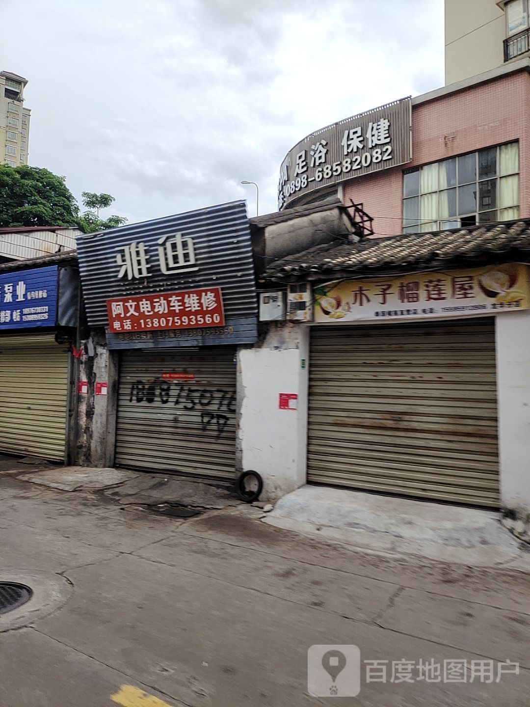 足浴保健