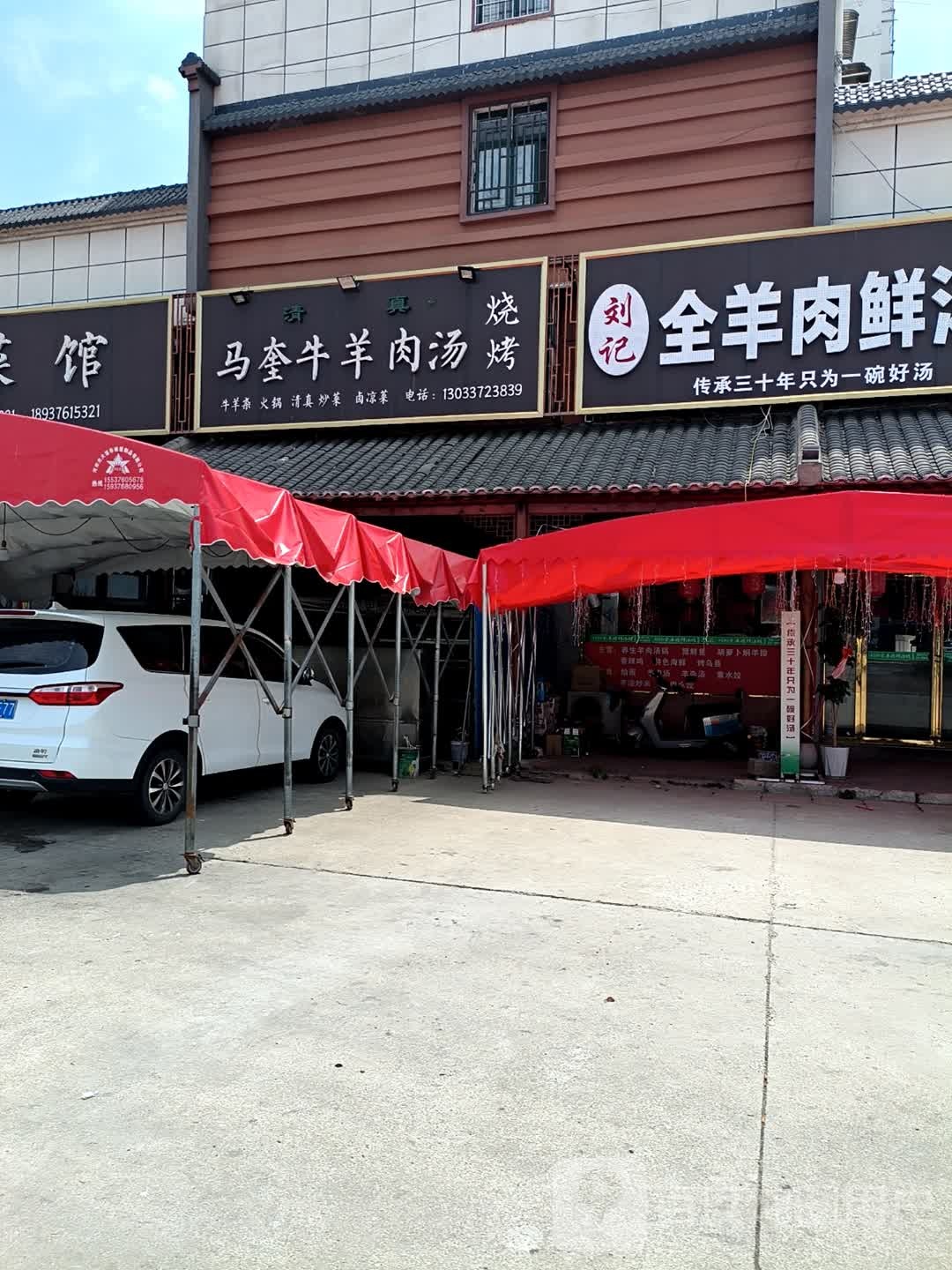 清真马奎牛羊肉汤烧烤(水岸金滩店)