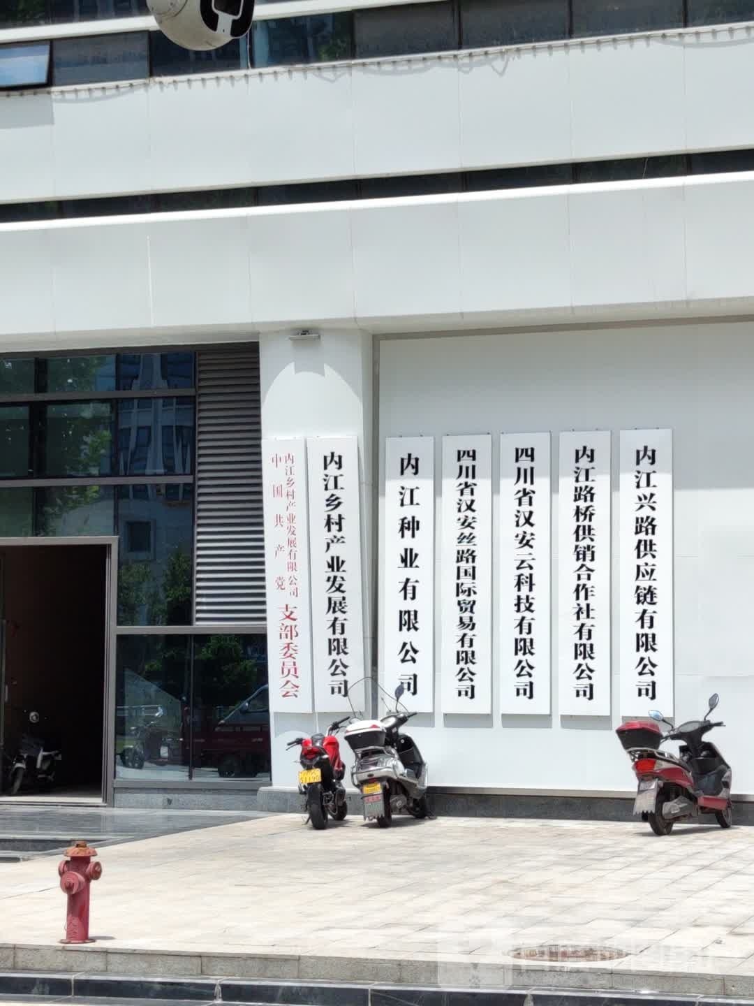 内江种业有限公司