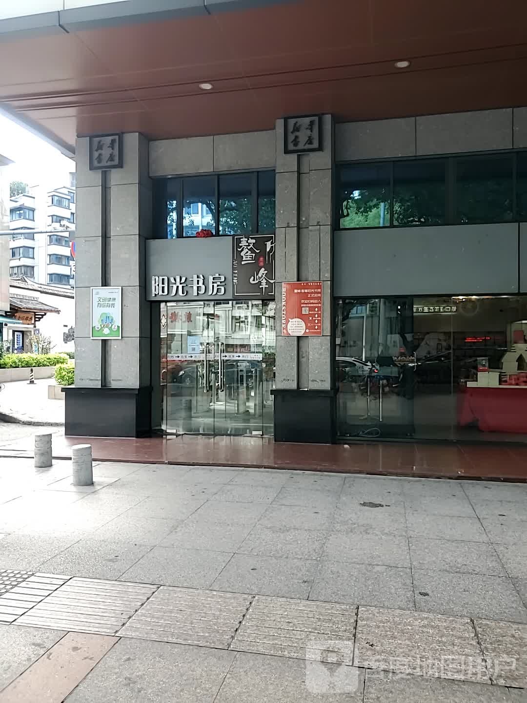 鳌峰阳光书房(福建新华发行集团大楼店)