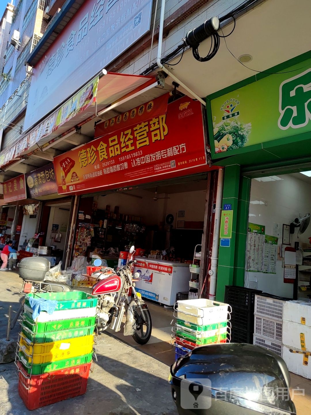 毅记美食
