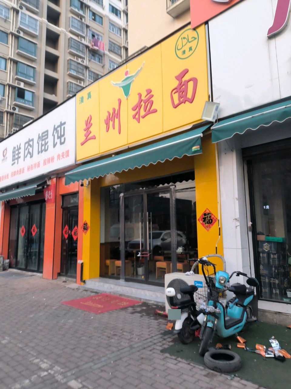 清真兰州拉面(玉兰花城店)