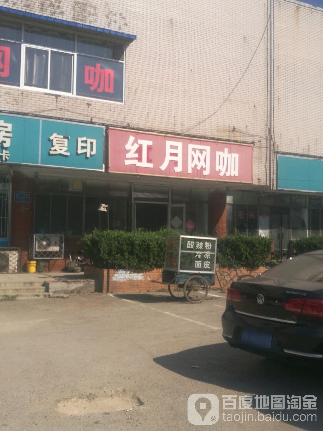 红月网咖(燕山北道店)