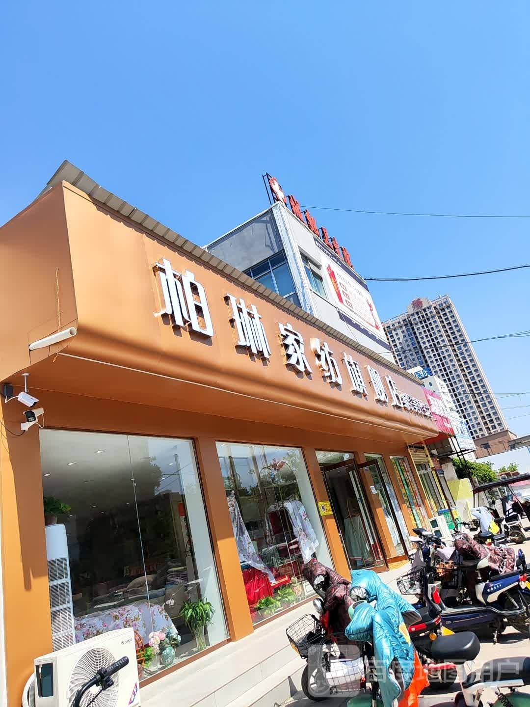 项城市柏琳家纺旗舰店(团结路店)