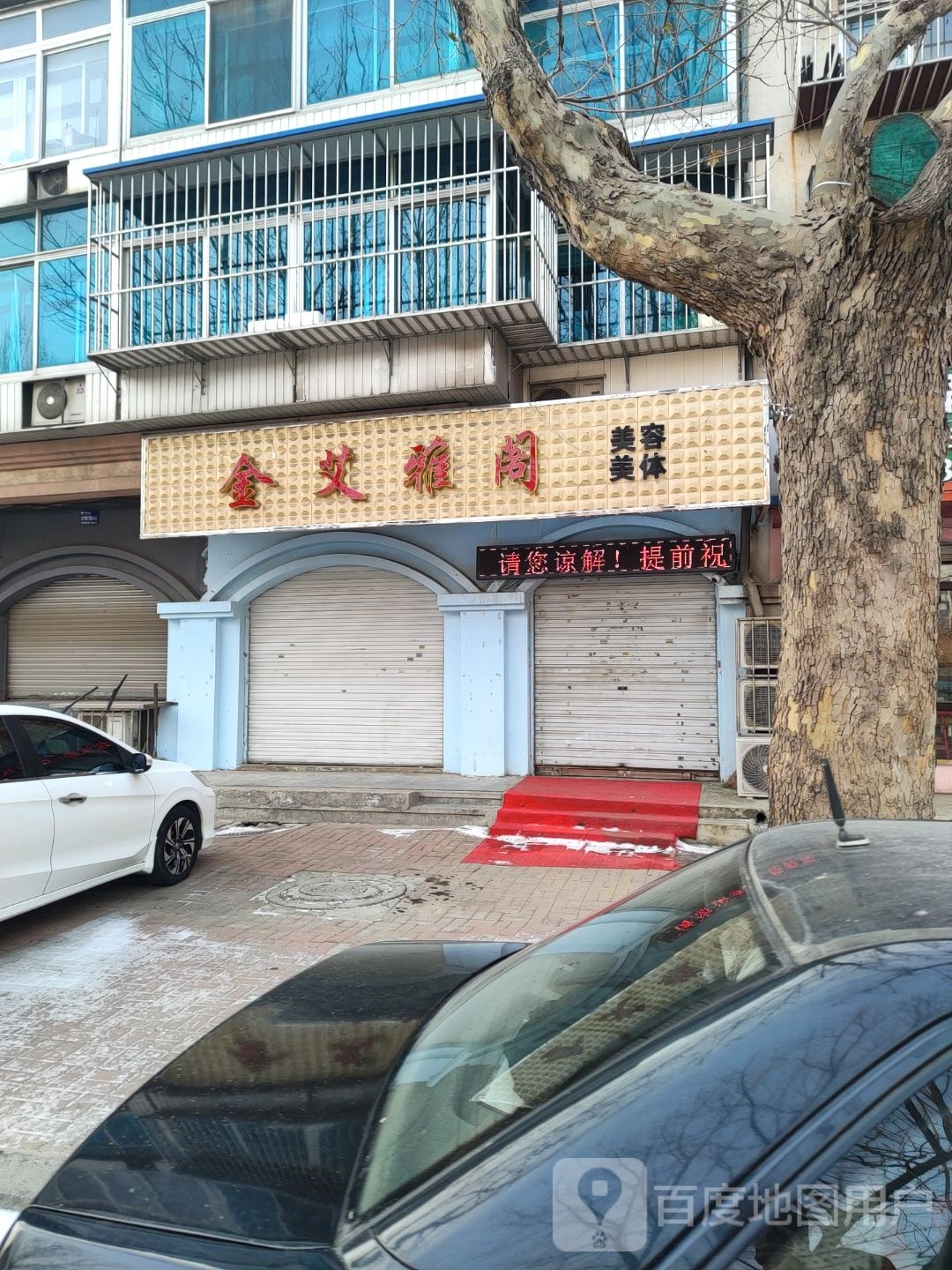 雅兴美容(新金州大厦店)