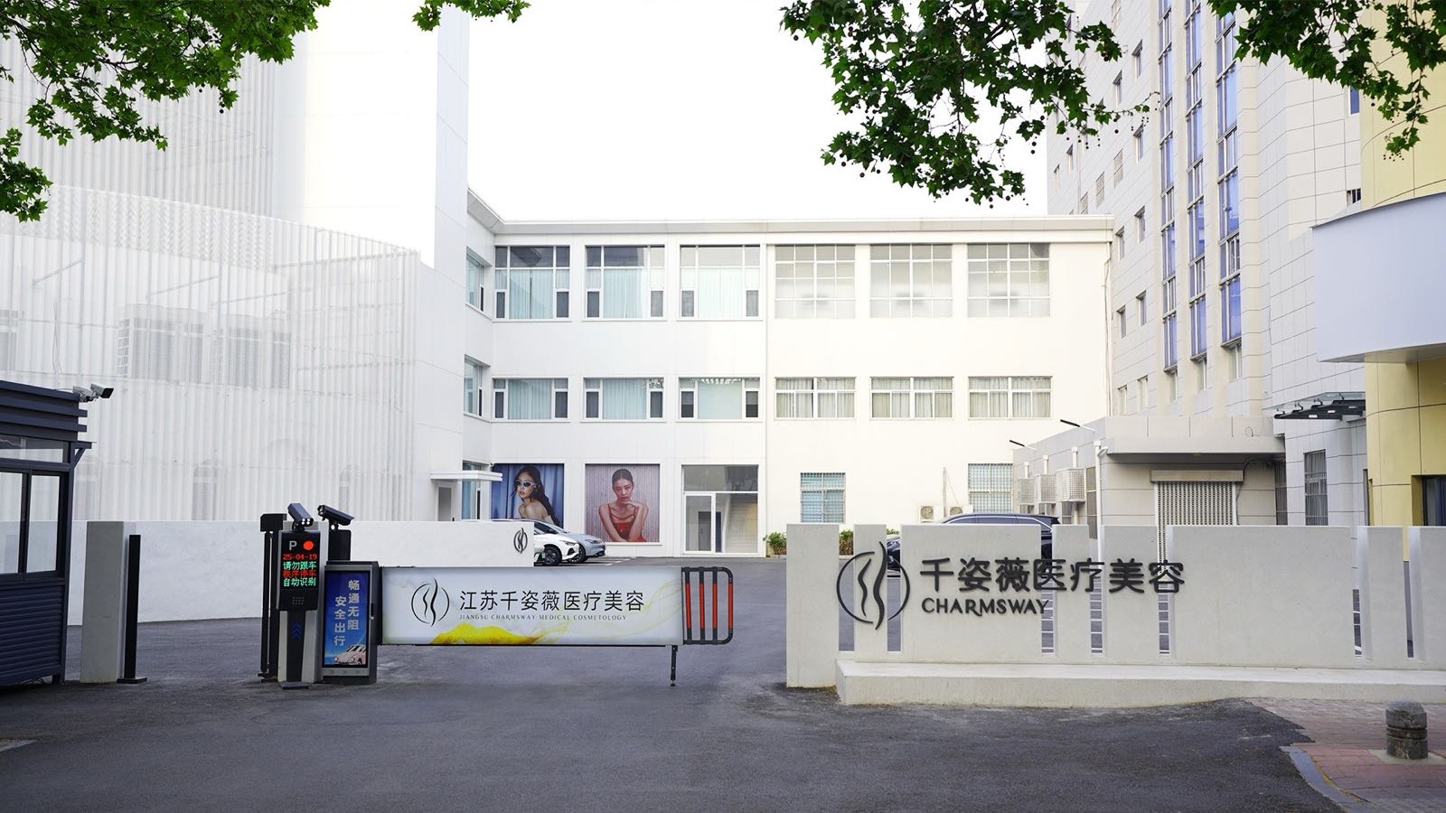 千姿薇医疗美容