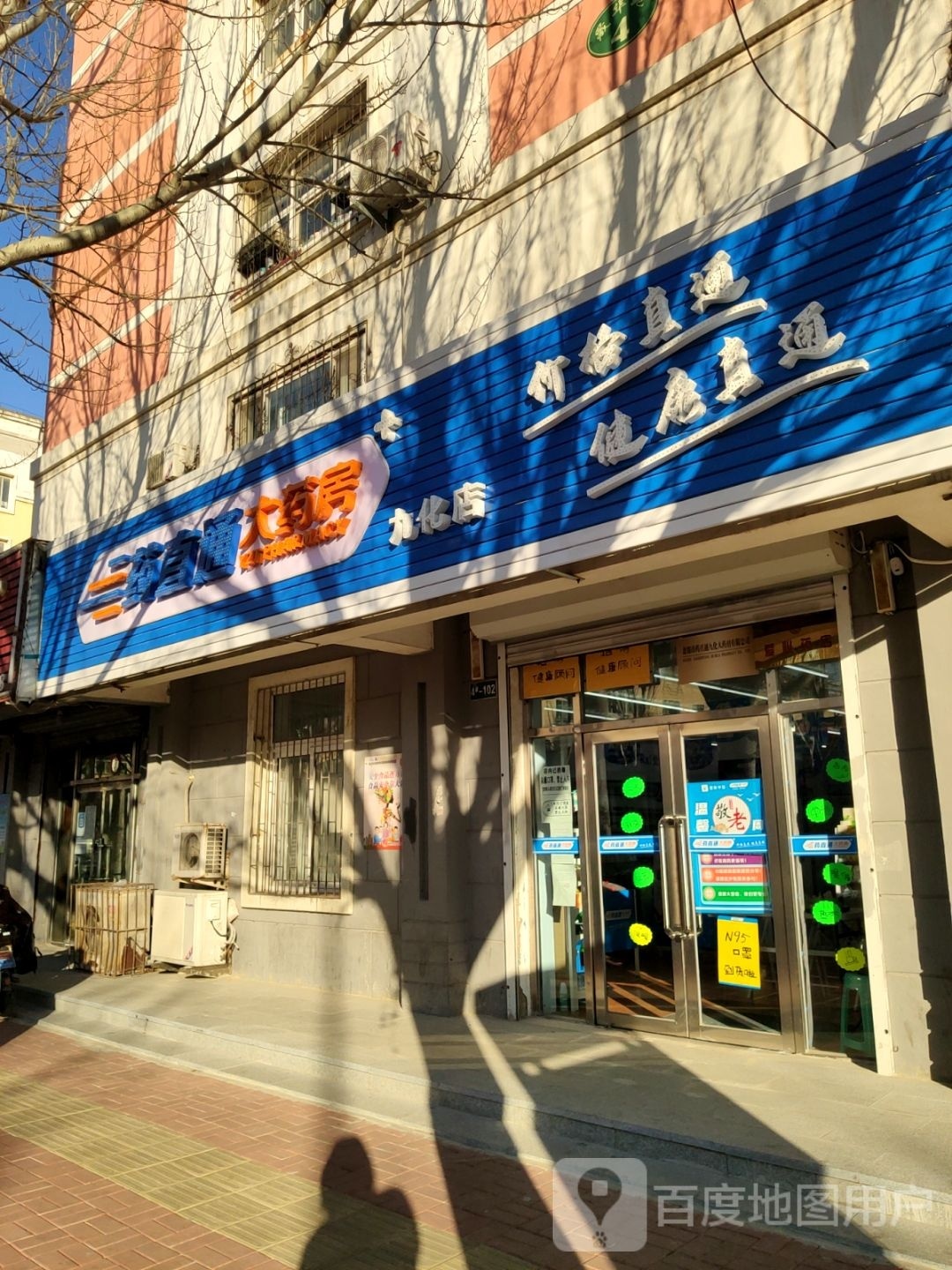 药直筒大药房(九化店)