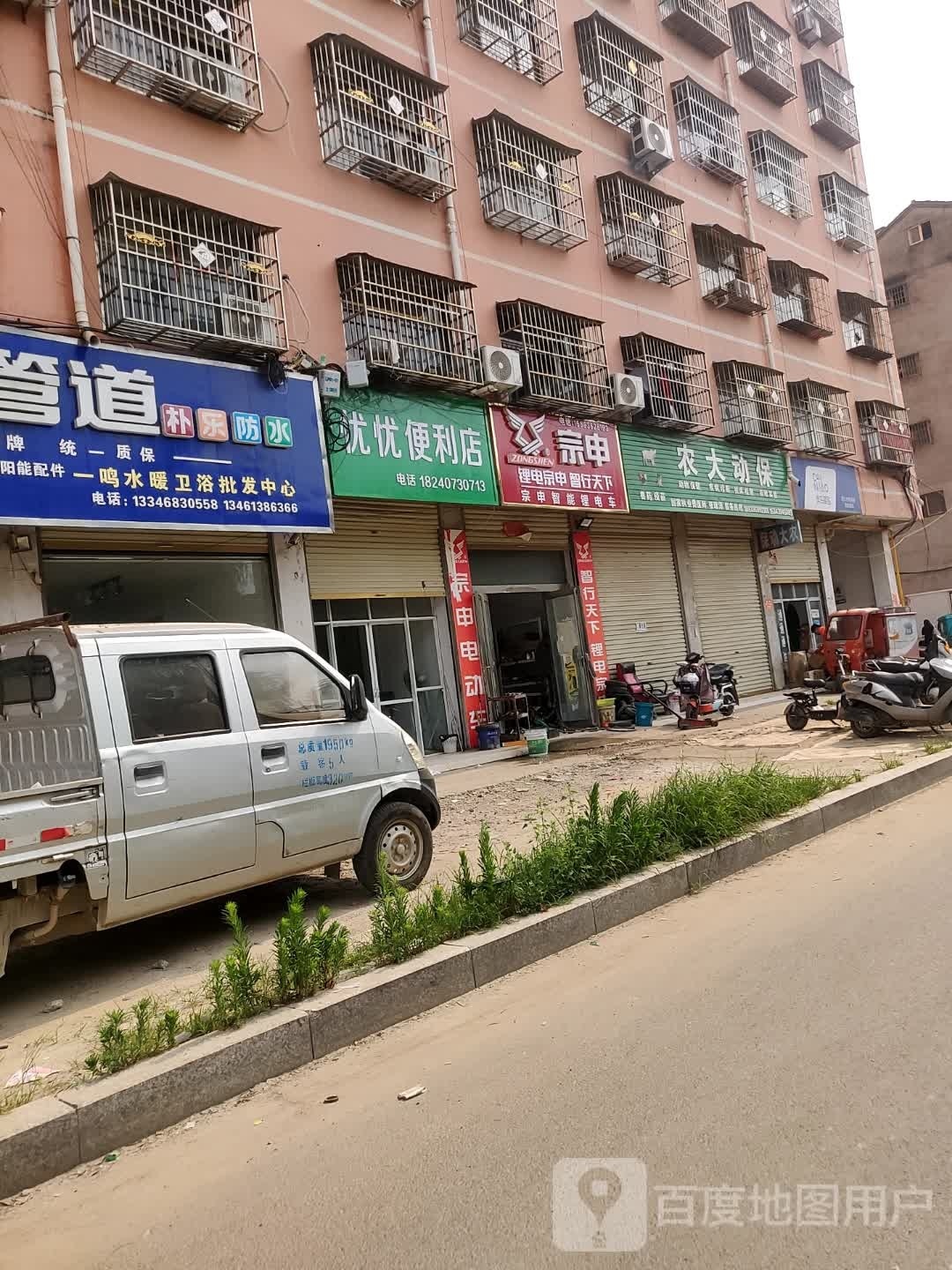 鹿邑县保利管道(伯阳路店)