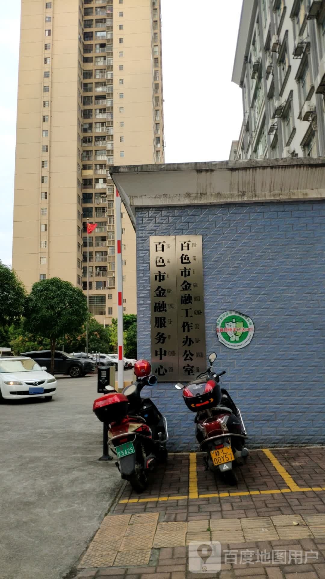 百色市金融服务办中心