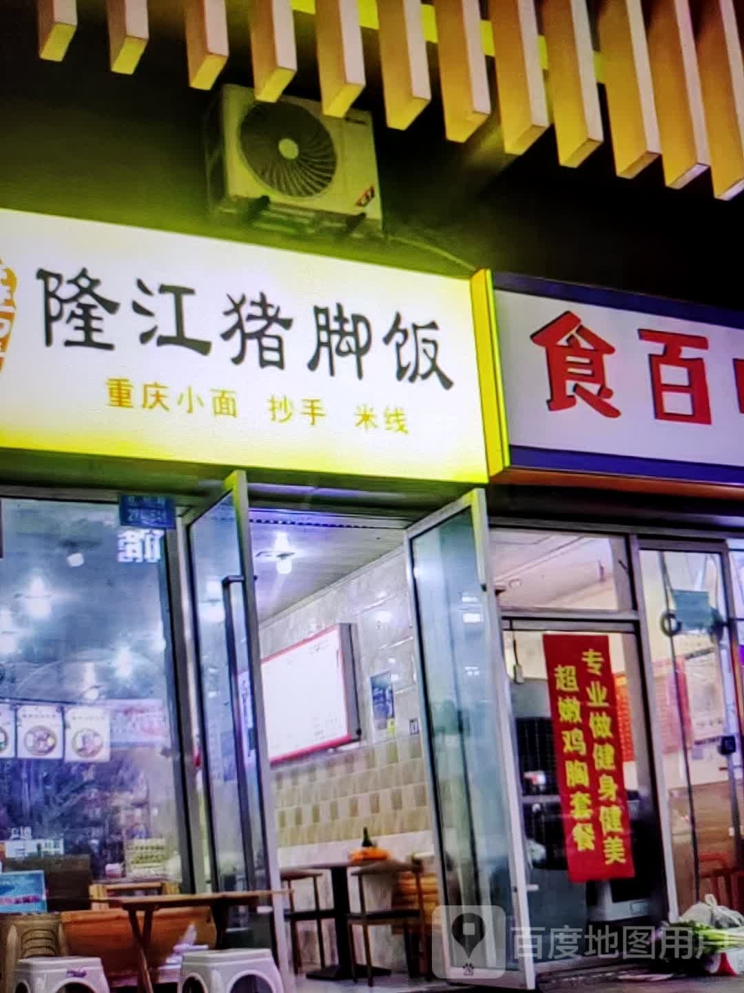 隆江猪脚饭(世纪广场店)