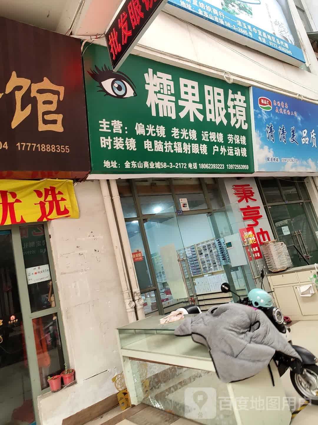 糯果眼睛