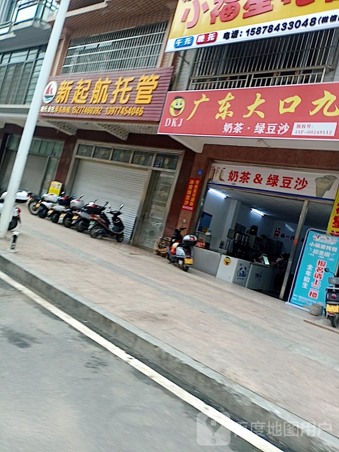 广东大口九(永安路店)