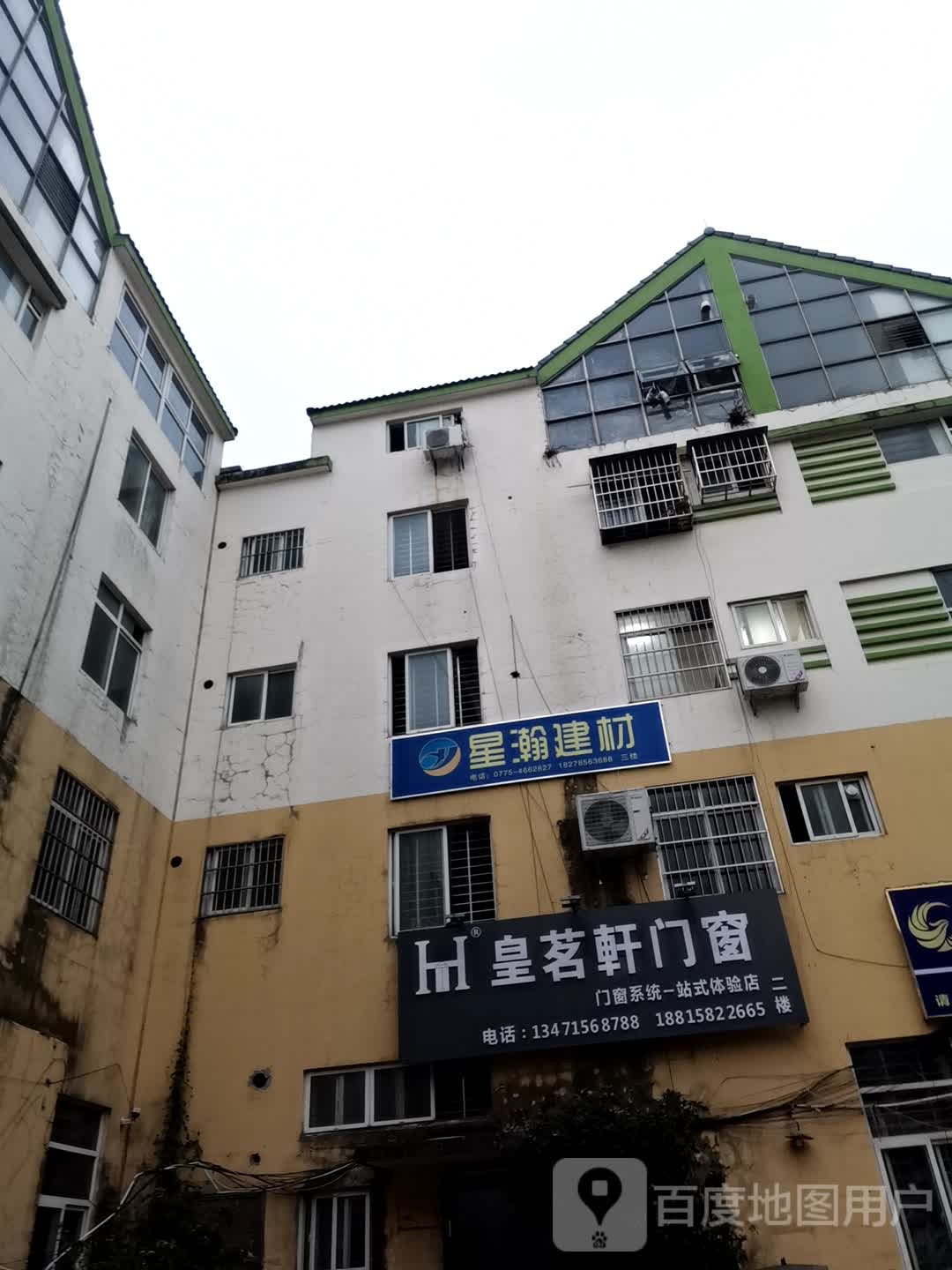 星瀚建材