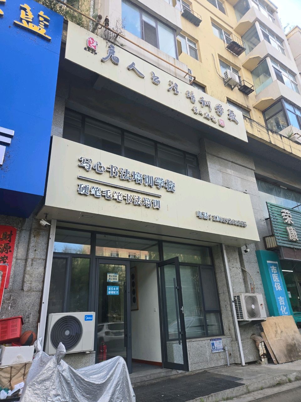 启人书法培训机构