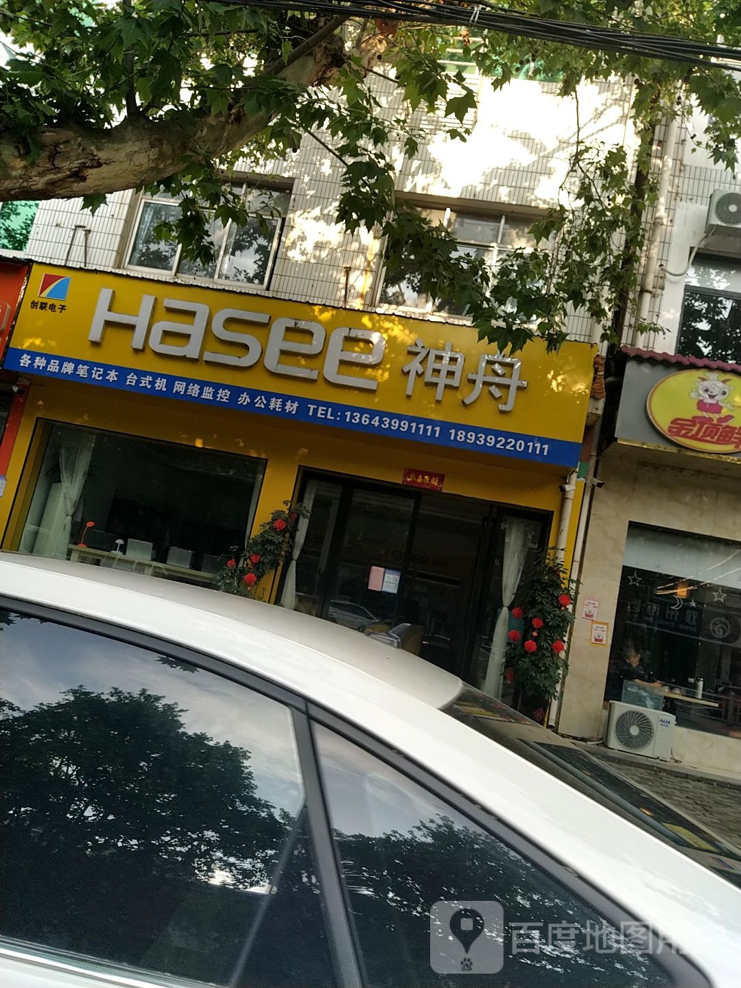 邓州市神舟电脑(文化路店)