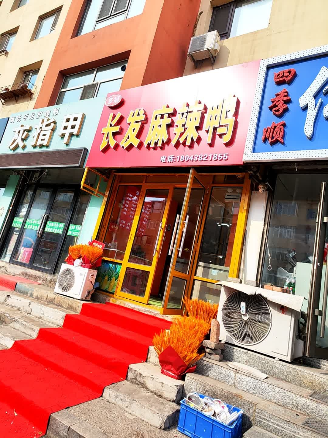 多福川味麻辣鸭