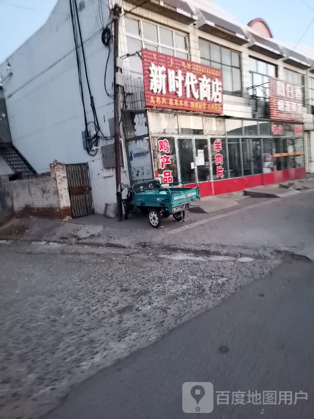 新时代商店(永胜北路店)