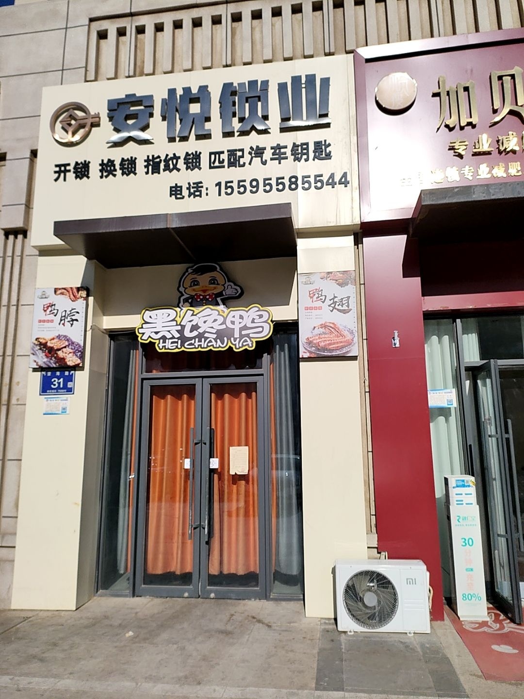 安悦锁业(江南赋珑玺湾店)