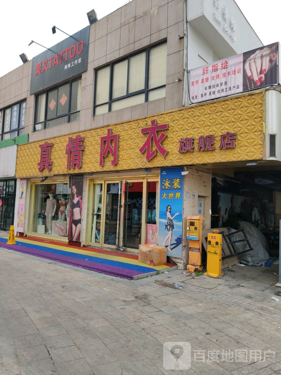 聚意TATTOO刺青工作室(银座商城沂水店)