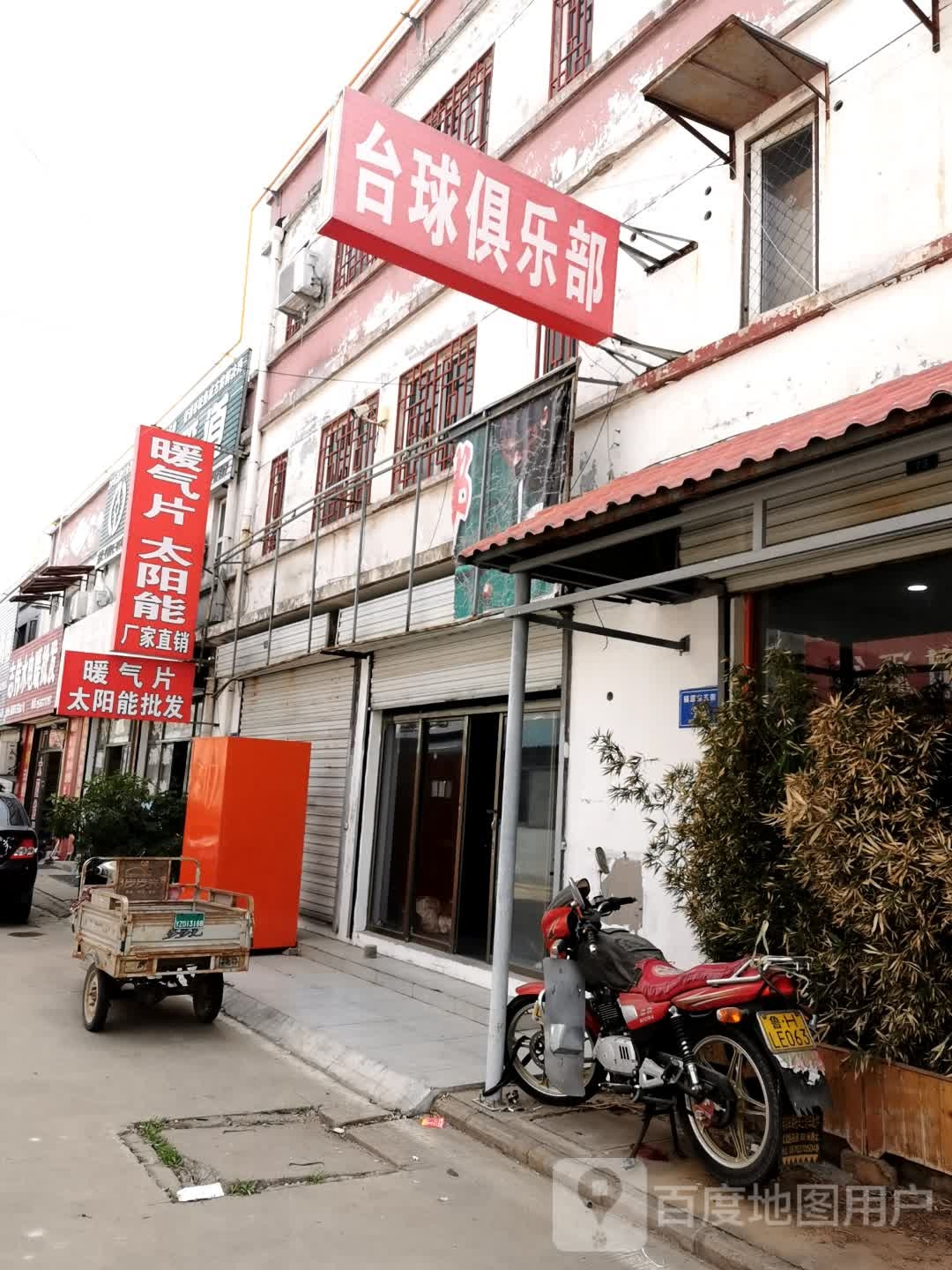 太球俱乐部