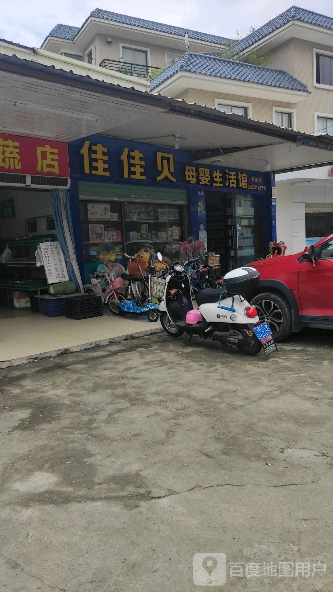 佳佳贝母婴生活馆(阳翟分店)