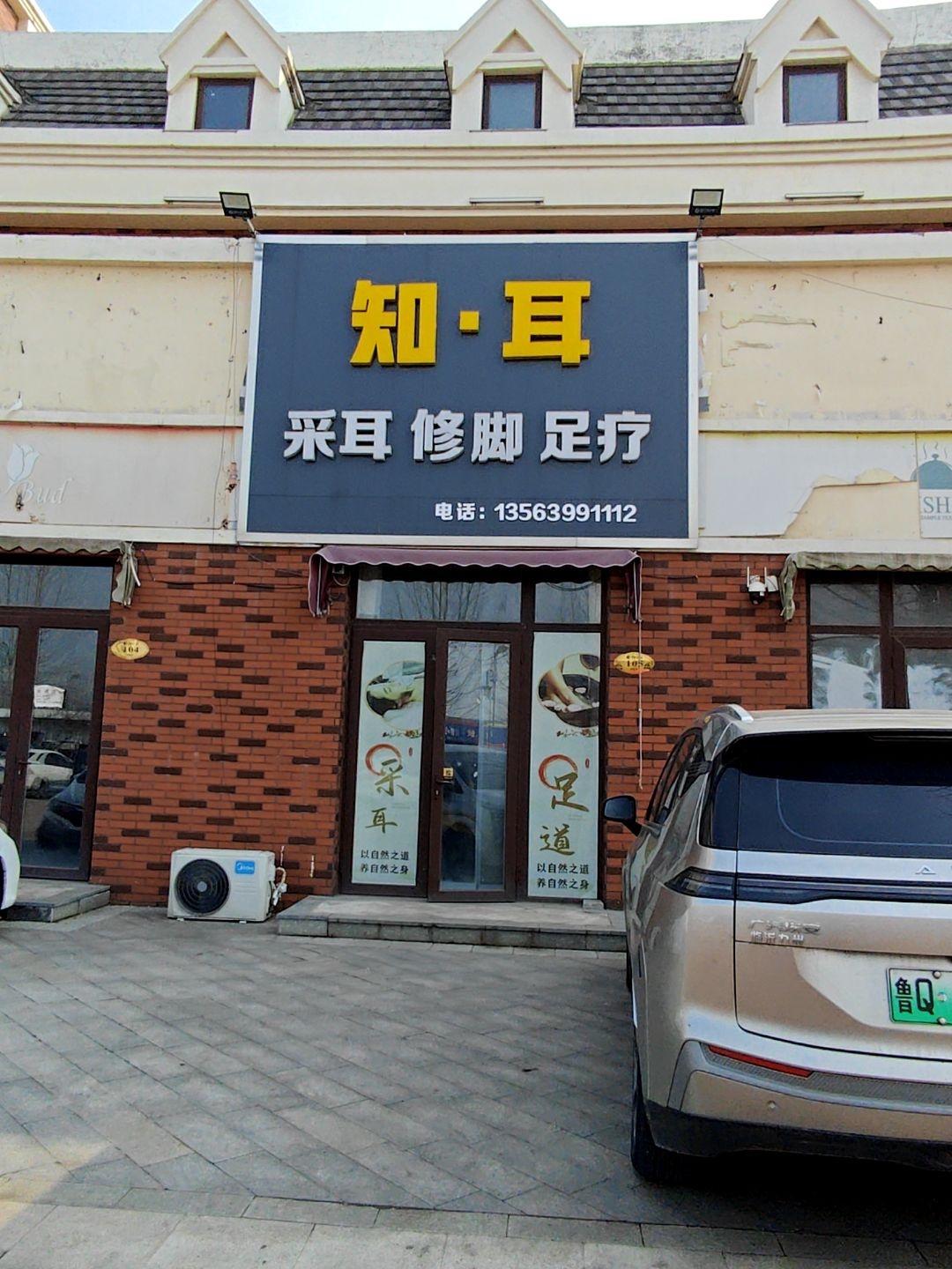 知耳采耳修脚足疗