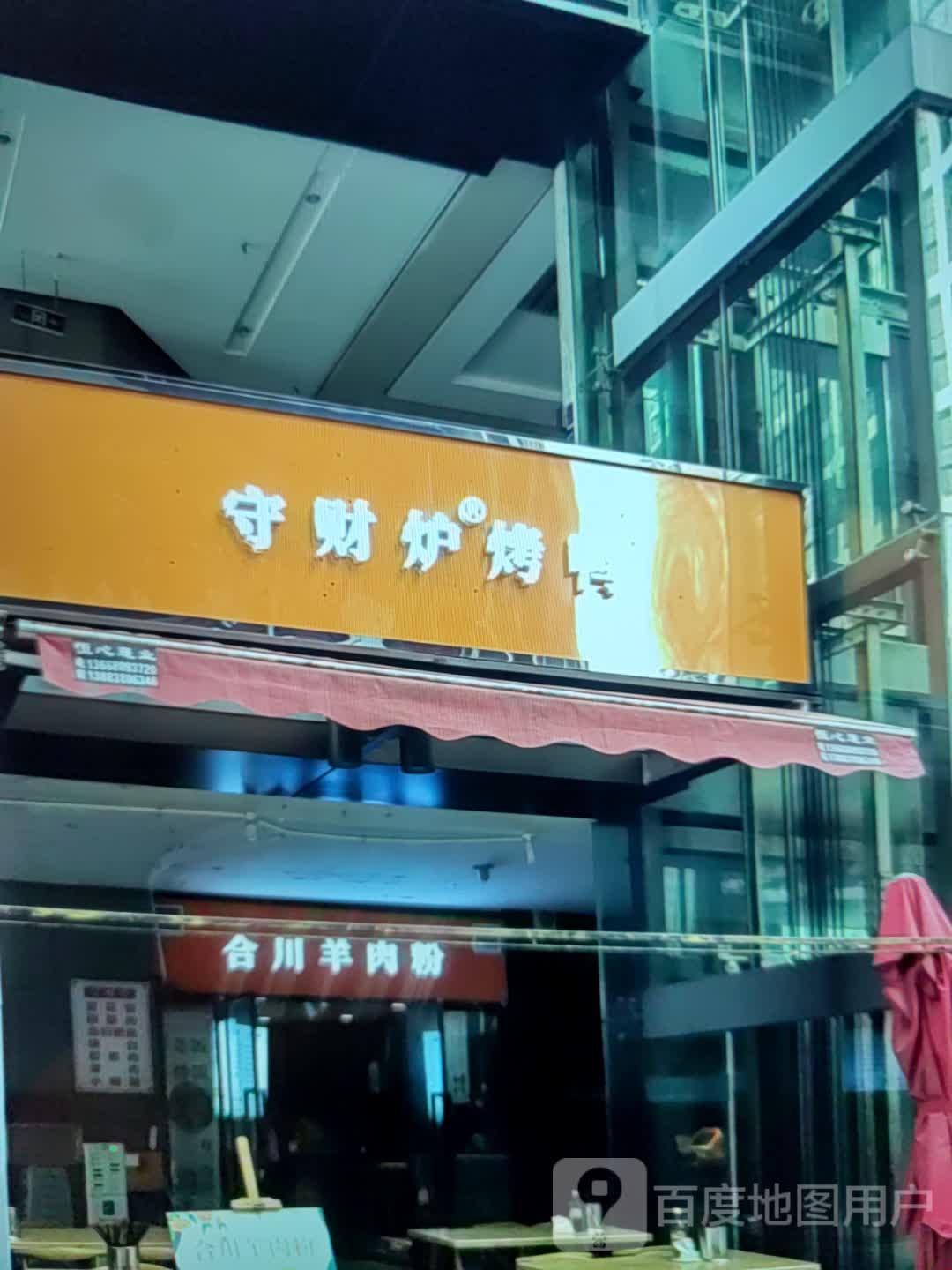 肉羊粉(南乔商业中心店)