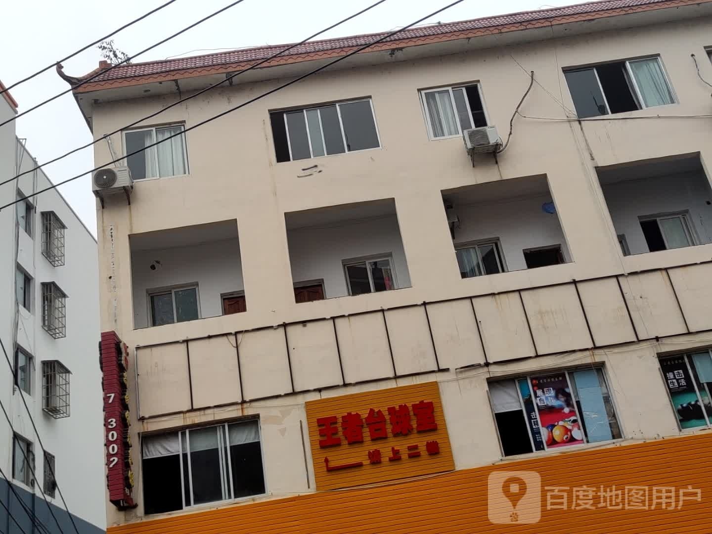 王者到台球市