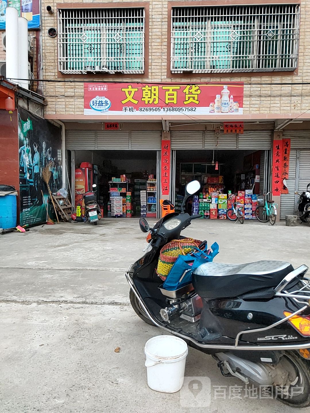 文朝百货