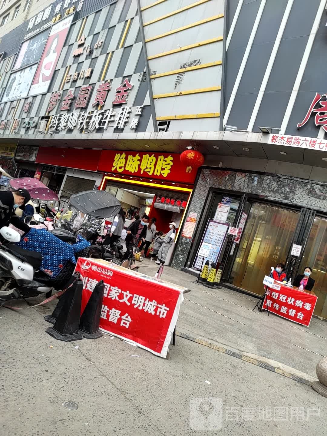 郸城县梦金园黄金(郸杰易购店)