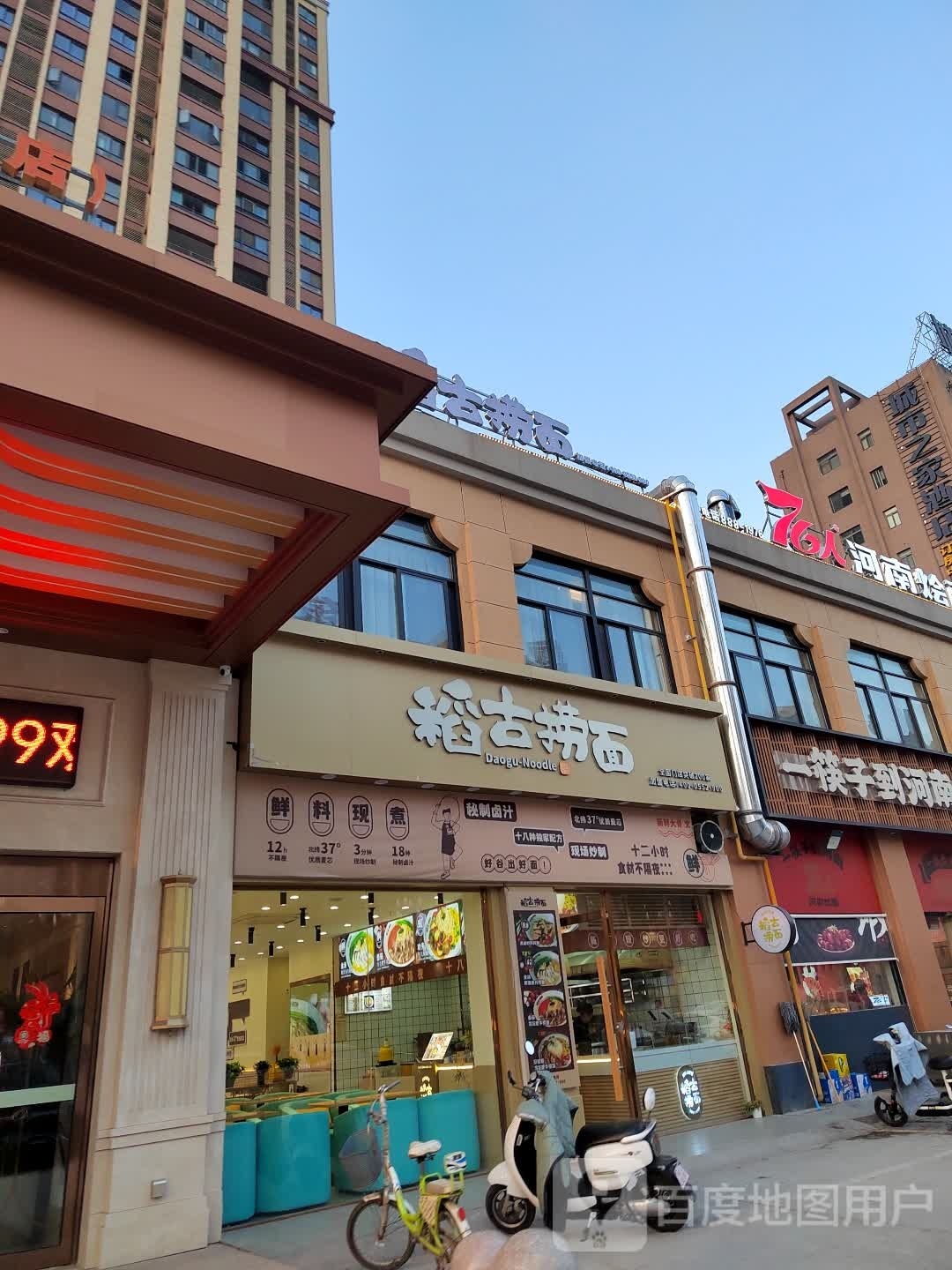 稻古捞面(华丽佳里小区店)