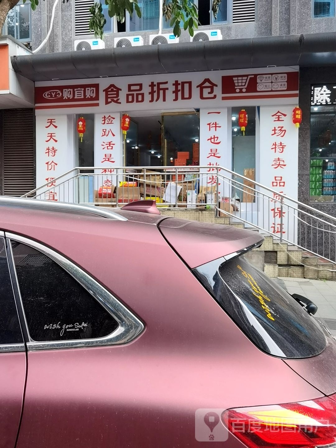 购宜购食品折扣仓