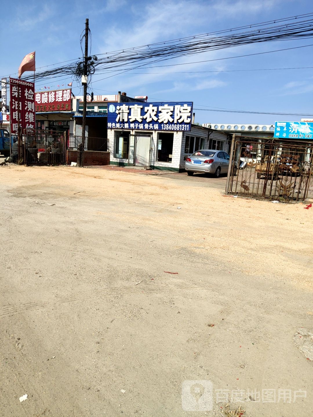清真农家院(102国道店)