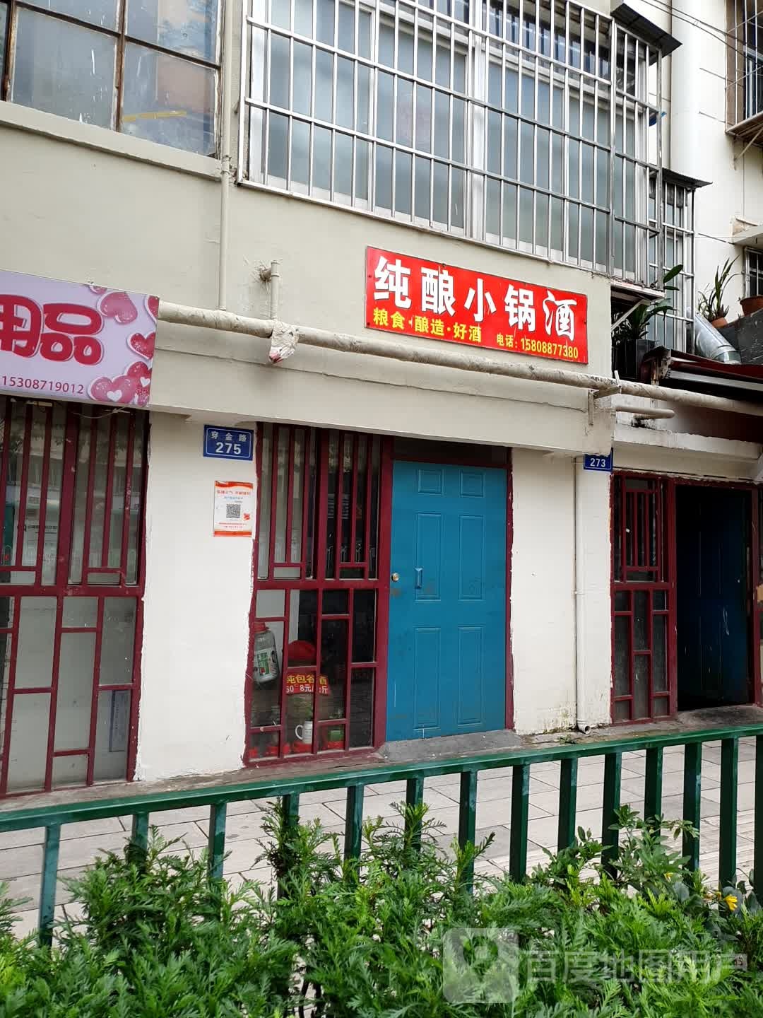 纯酿小锅酒(云南化工机械厂生活区店)