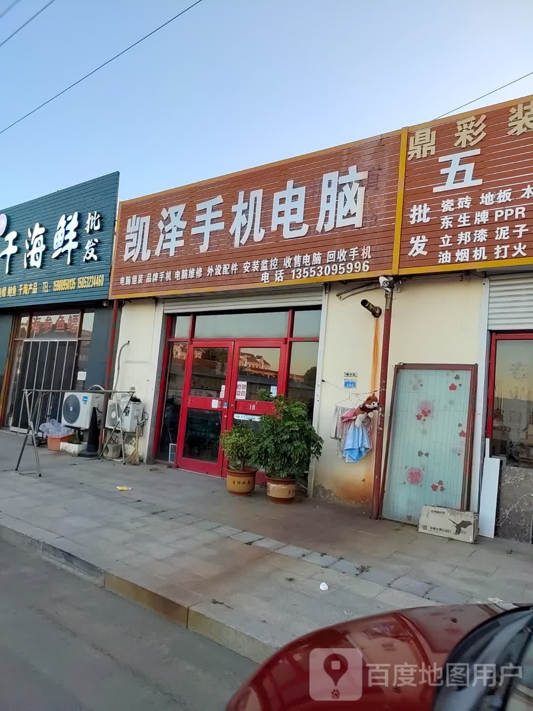 凯泽手机电脑