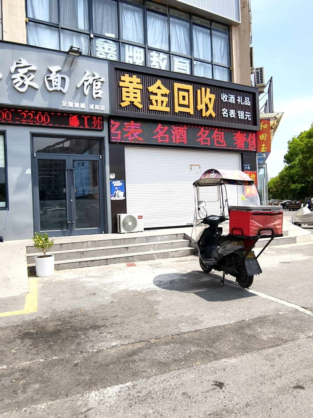 黄金回收(寄卖行)