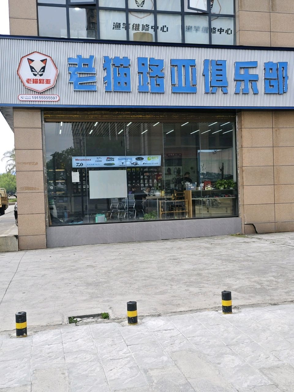 老猫路亚俱乐部